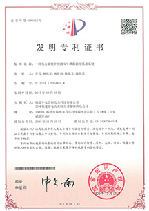 一種電力系統中檢測SF6泄漏的方法及系統發明專利證書